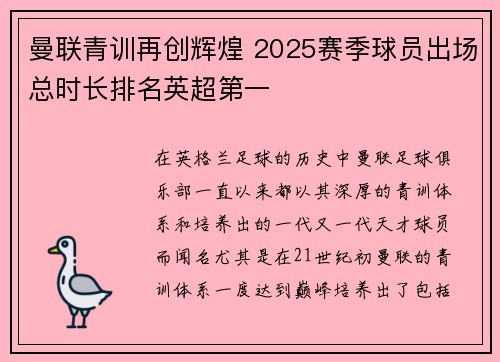 曼联青训再创辉煌 2025赛季球员出场总时长排名英超第一