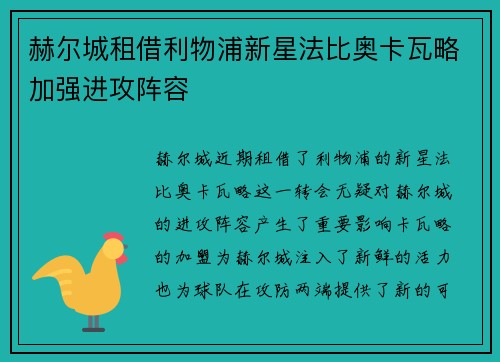 赫尔城租借利物浦新星法比奥卡瓦略加强进攻阵容