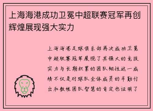 上海海港成功卫冕中超联赛冠军再创辉煌展现强大实力