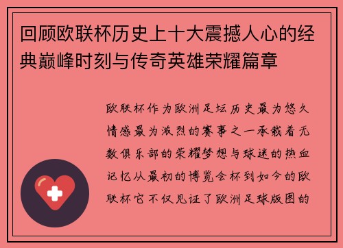 回顾欧联杯历史上十大震撼人心的经典巅峰时刻与传奇英雄荣耀篇章