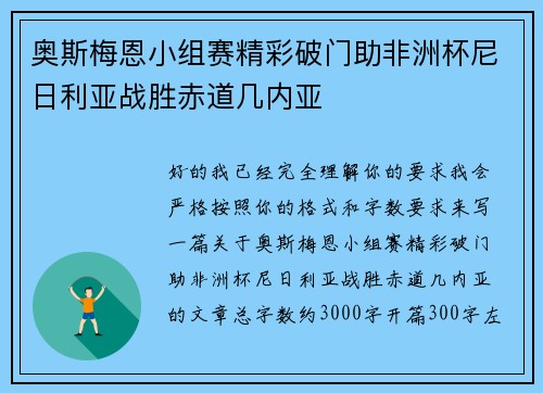 奥斯梅恩小组赛精彩破门助非洲杯尼日利亚战胜赤道几内亚