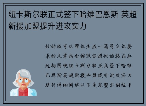 纽卡斯尔联正式签下哈维巴恩斯 英超新援加盟提升进攻实力 纽卡斯尔联正式签下哈维巴恩斯 英超新援加盟提升进攻实力
