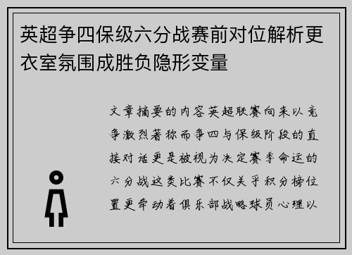 英超争四保级六分战赛前对位解析更衣室氛围成胜负隐形变量 英超争四保级六分战赛前对位解析更衣室氛围成胜负隐形变量