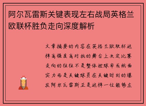 阿尔瓦雷斯关键表现左右战局英格兰欧联杯胜负走向深度解析 阿尔瓦雷斯关键表现左右战局英格兰欧联杯胜负走向深度解析