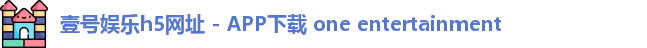 壹号娱乐
